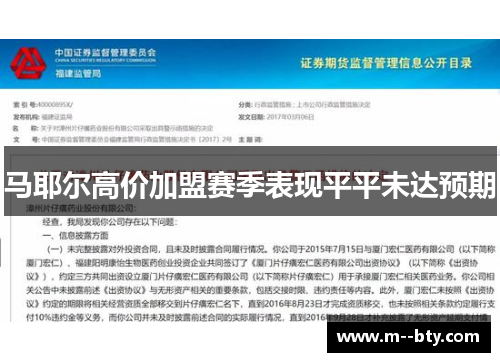 马耶尔高价加盟赛季表现平平未达预期 马耶尔高价加盟赛季表现平平未达预期