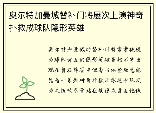 奥尔特加曼城替补门将屡次上演神奇扑救成球队隐形英雄 奥尔特加曼城替补门将屡次上演神奇扑救成球队隐形英雄