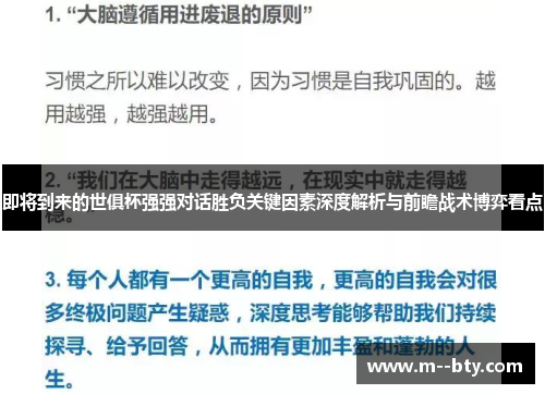 即将到来的世俱杯强强对话胜负关键因素深度解析与前瞻战术博弈看点 即将到来的世俱杯强强对话胜负关键因素深度解析与前瞻战术博弈看点