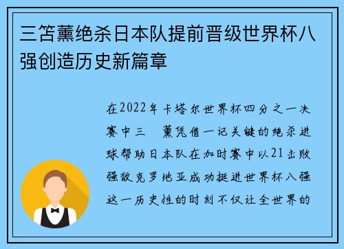 三笘薰绝杀日本队提前晋级世界杯八强创造历史新篇章