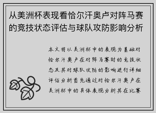 从美洲杯表现看恰尔汗奥卢对阵马赛的竞技状态评估与球队攻防影响分析 从美洲杯表现看恰尔汗奥卢对阵马赛的竞技状态评估与球队攻防影响分析