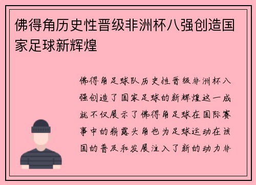 佛得角历史性晋级非洲杯八强创造国家足球新辉煌 佛得角历史性晋级非洲杯八强创造国家足球新辉煌
