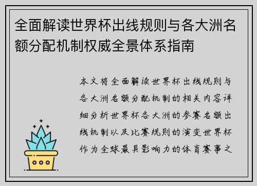 全面解读世界杯出线规则与各大洲名额分配机制权威全景体系指南 全面解读世界杯出线规则与各大洲名额分配机制权威全景体系指南