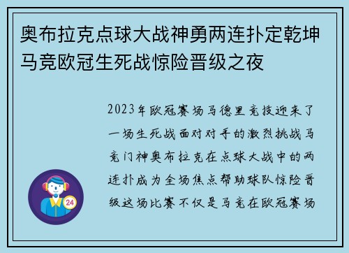 奥布拉克点球大战神勇两连扑定乾坤马竞欧冠生死战惊险晋级之夜 奥布拉克点球大战神勇两连扑定乾坤马竞欧冠生死战惊险晋级之夜